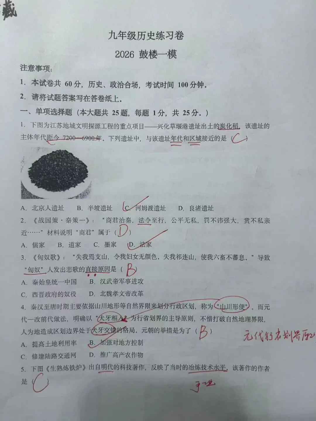 【2026南京鼓楼】历史一模真题卷+选择题答案 第10张