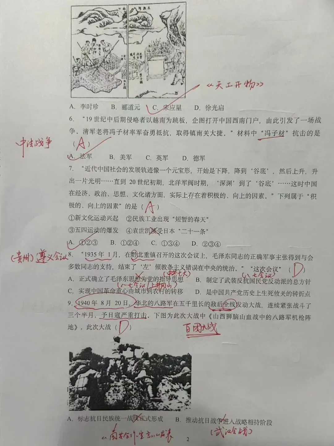 【2026南京鼓楼】历史一模真题卷+选择题答案 第11张