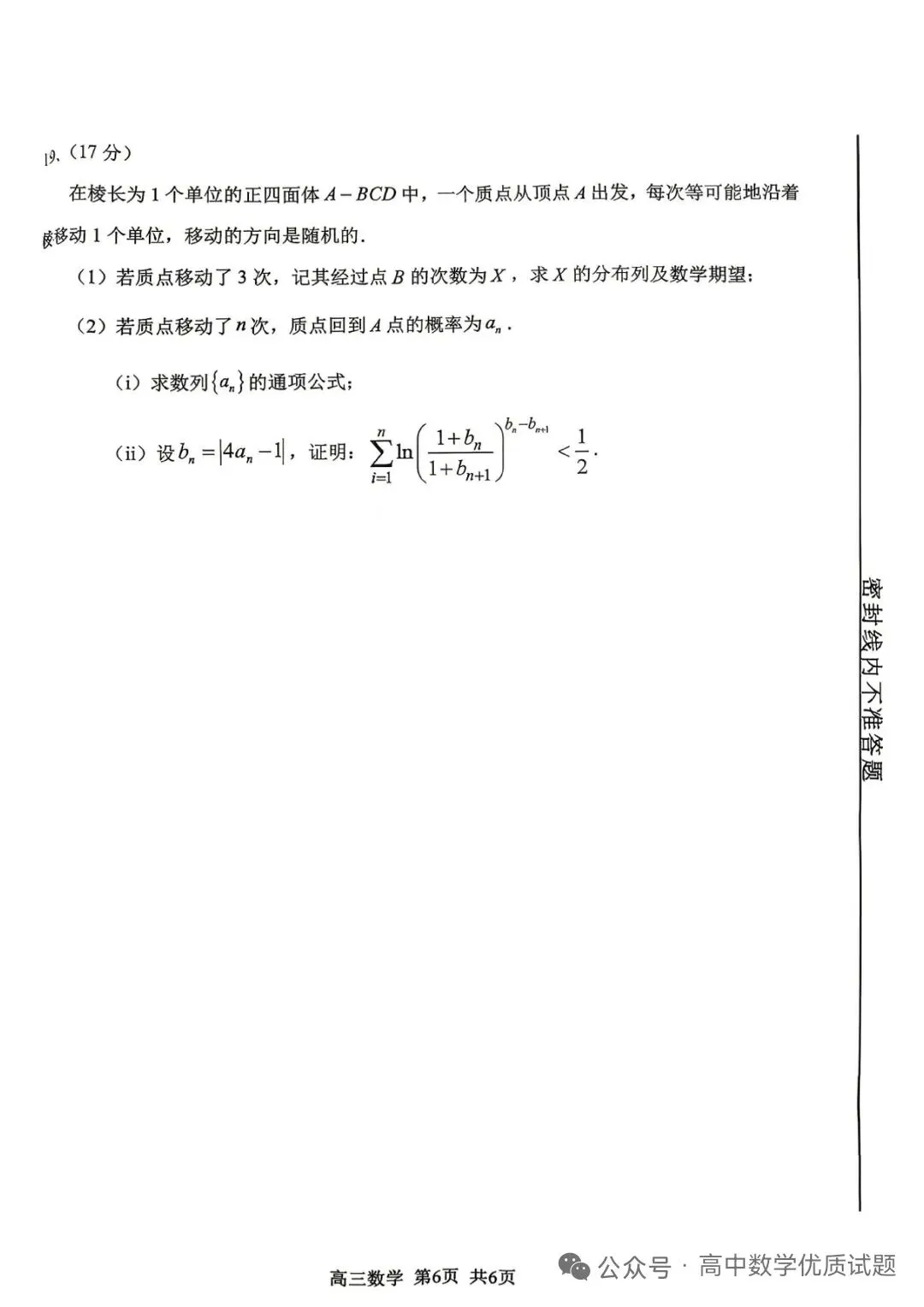 2026届南平5月市质检数学试卷+答案 第6张