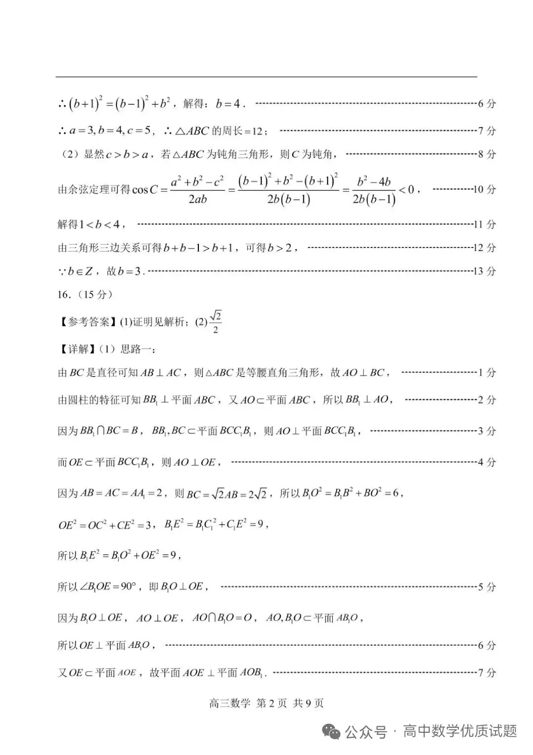 2026届南平5月市质检数学试卷+答案 第8张