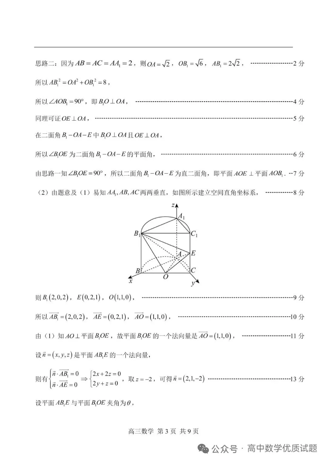 2026届南平5月市质检数学试卷+答案 第9张