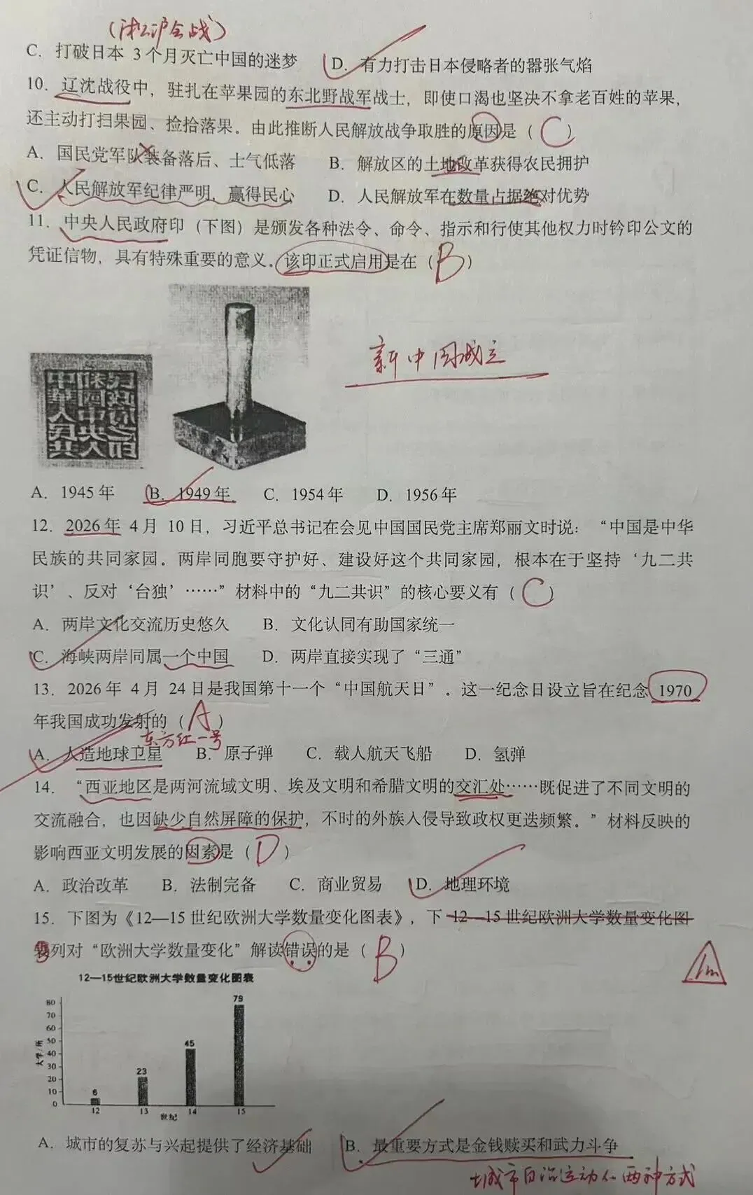 【2026南京鼓楼】历史一模真题卷+选择题答案 第12张