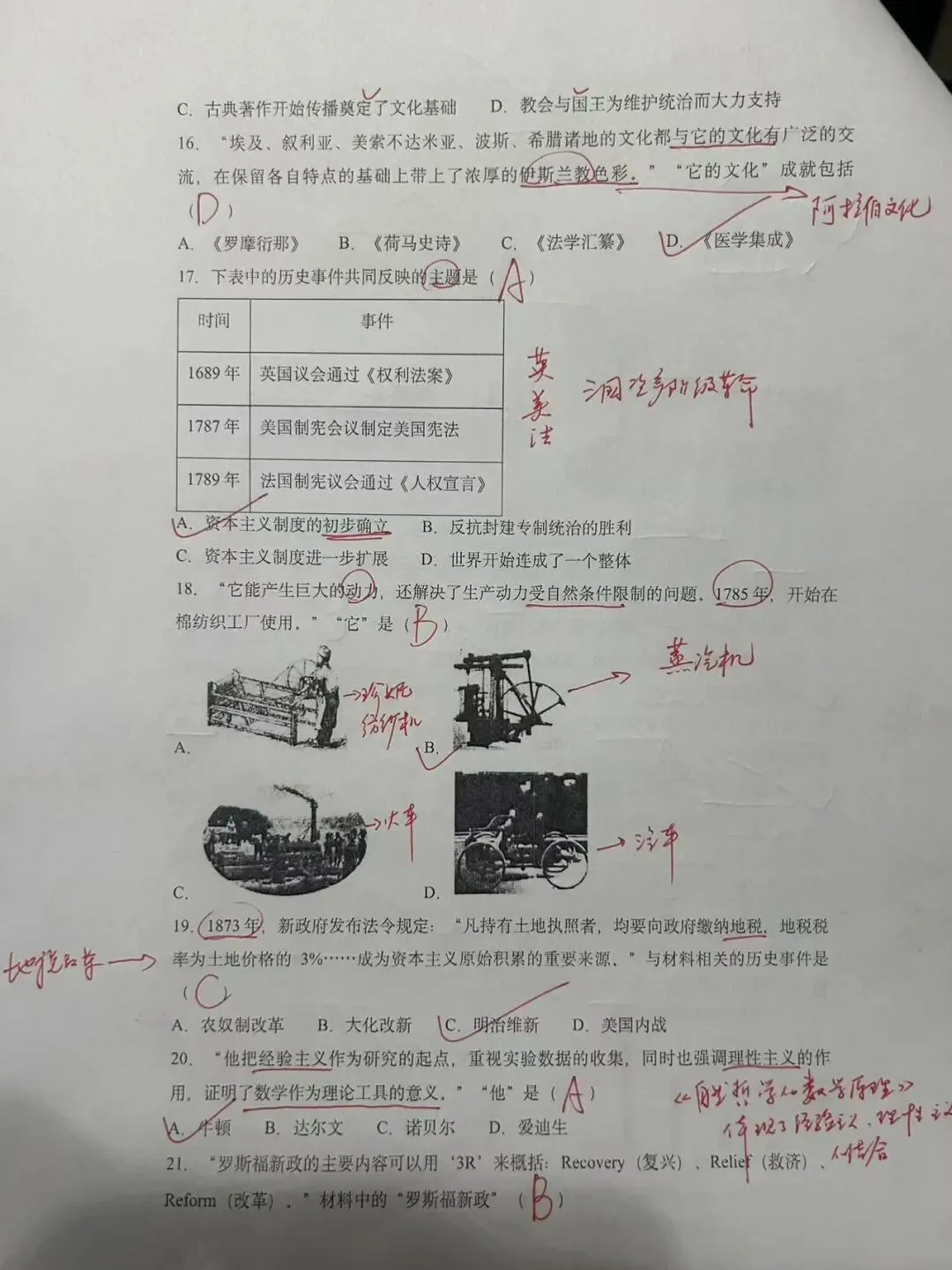 【2026南京鼓楼】历史一模真题卷+选择题答案 第13张