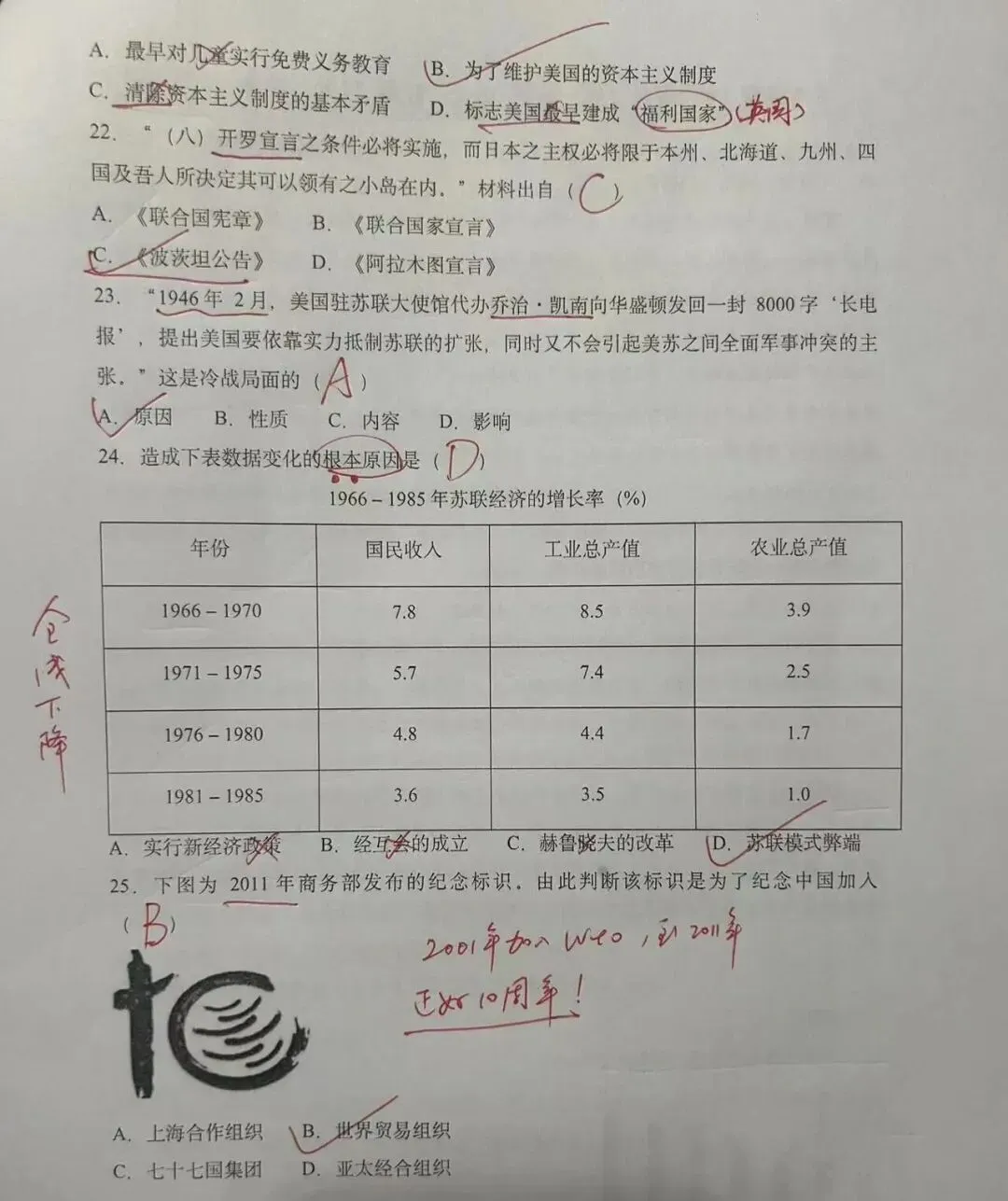 【2026南京鼓楼】历史一模真题卷+选择题答案 第14张