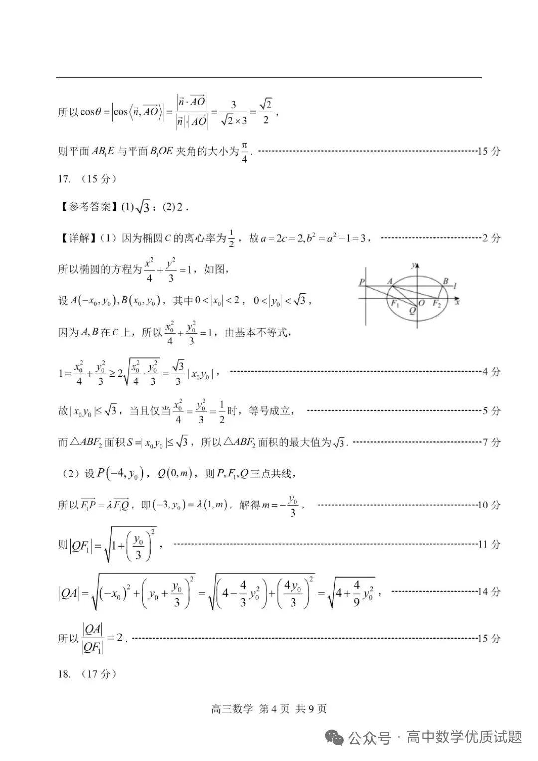2026届南平5月市质检数学试卷+答案 第10张