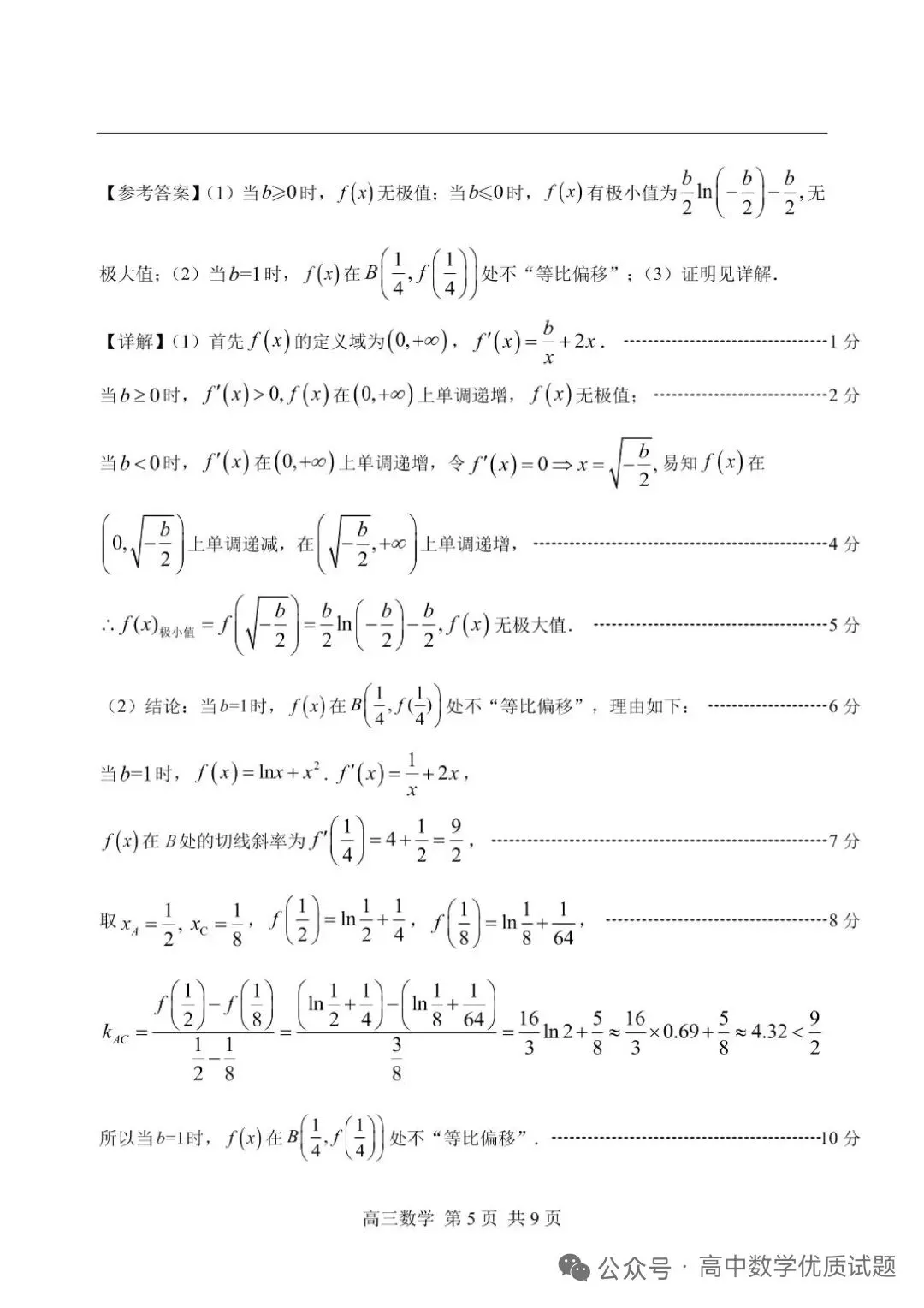 2026届南平5月市质检数学试卷+答案 第11张