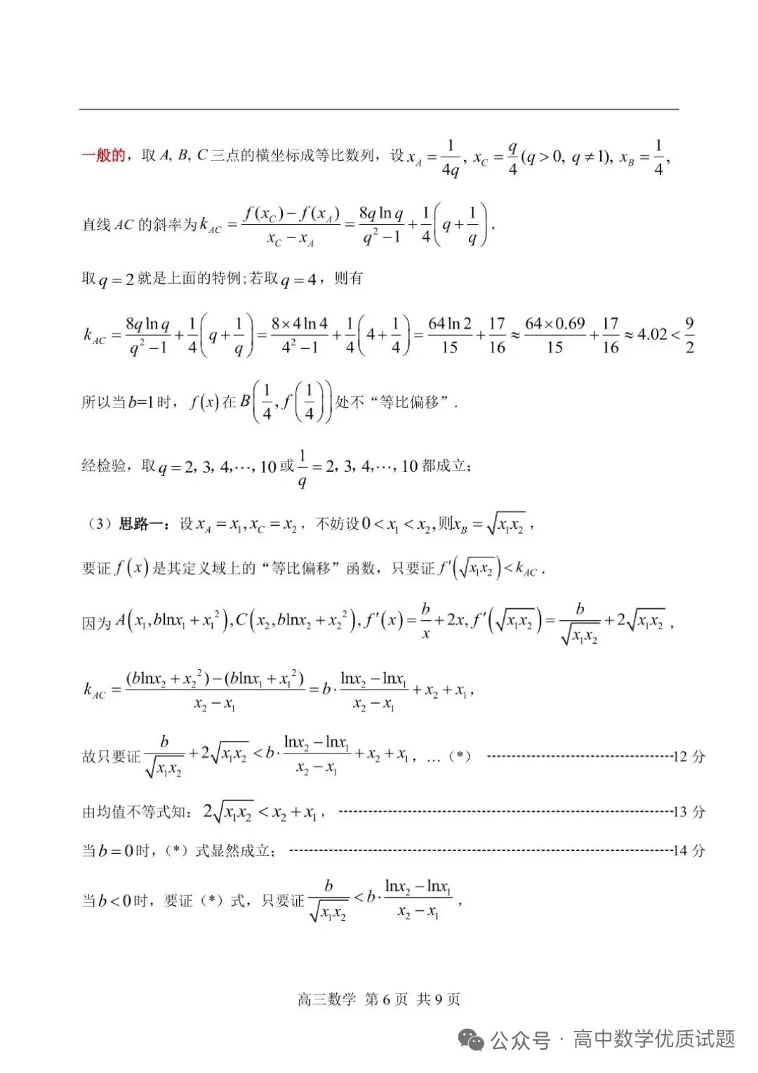 2026届南平5月市质检数学试卷+答案 第12张