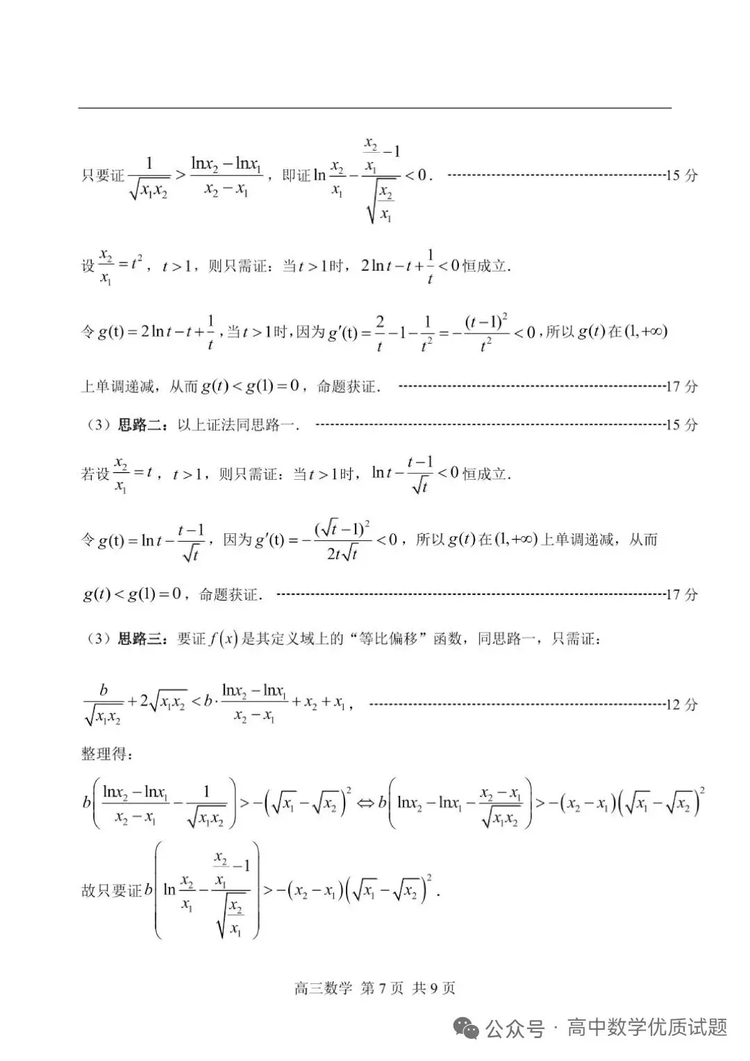 2026届南平5月市质检数学试卷+答案 第13张