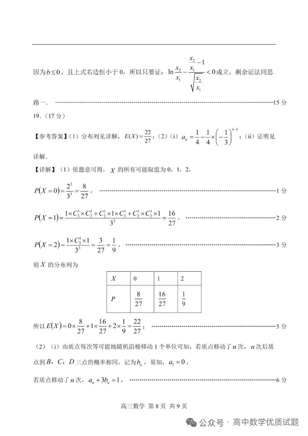 2026届南平5月市质检数学试卷+答案 第14张