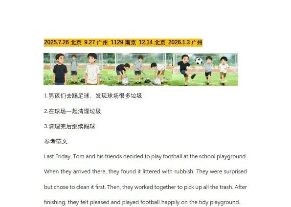 【英语教材】2026最新KET口语写作真题,刷完直接拿高分! 第6张