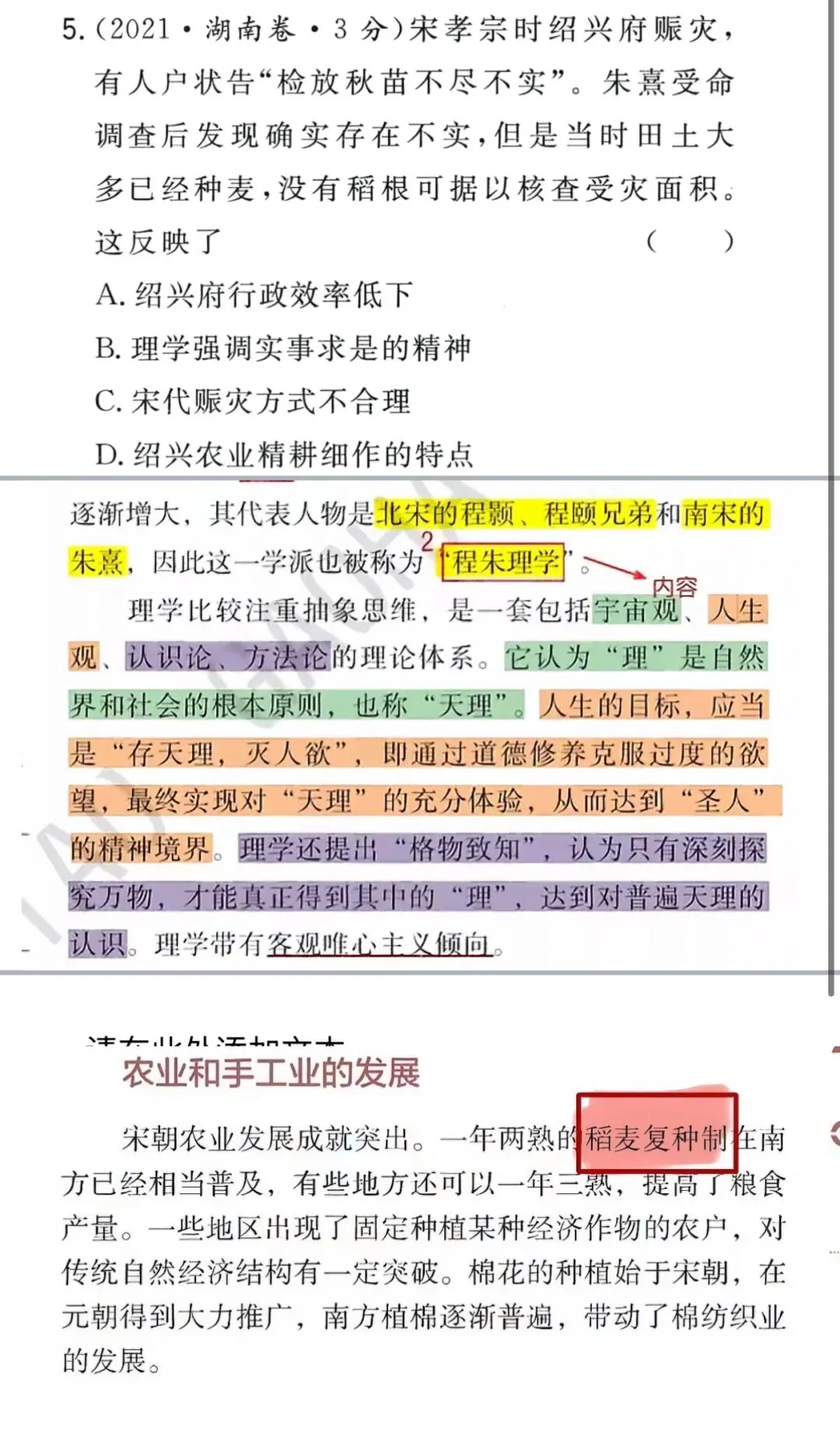 从一道高考历史真题,看懂精耕细作与材料题破题逻辑 第1张