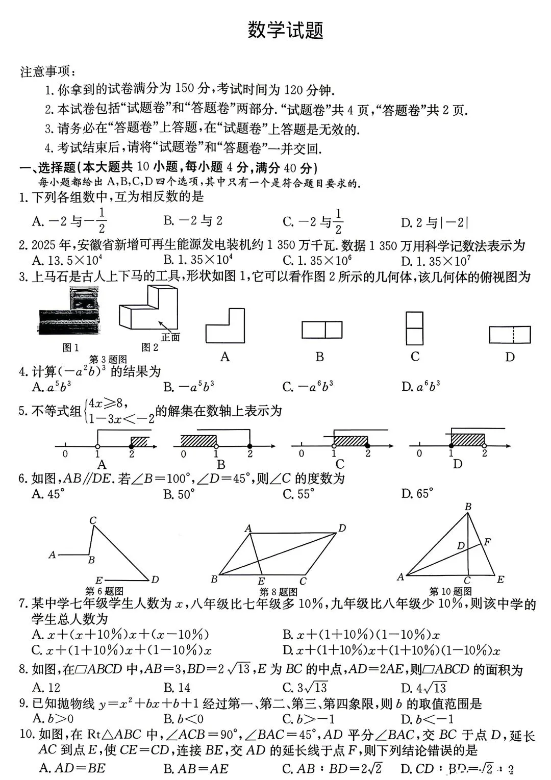 2026年安徽芜湖市无为市中考数学二模试卷和答案 第1张