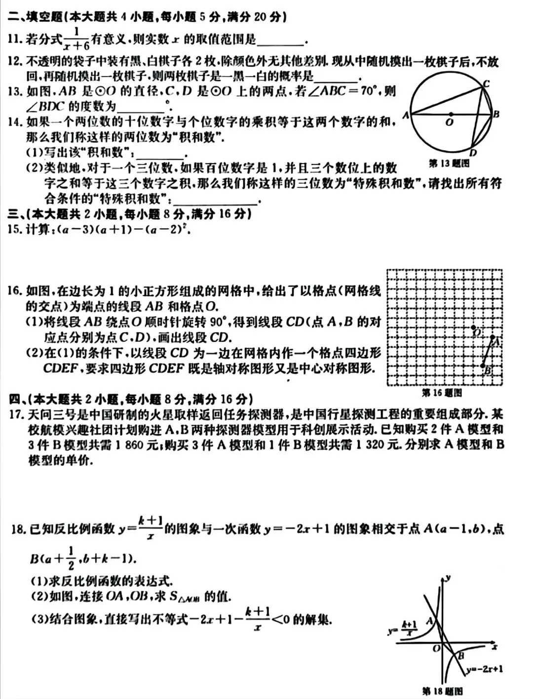 2026年安徽芜湖市无为市中考数学二模试卷和答案 第2张