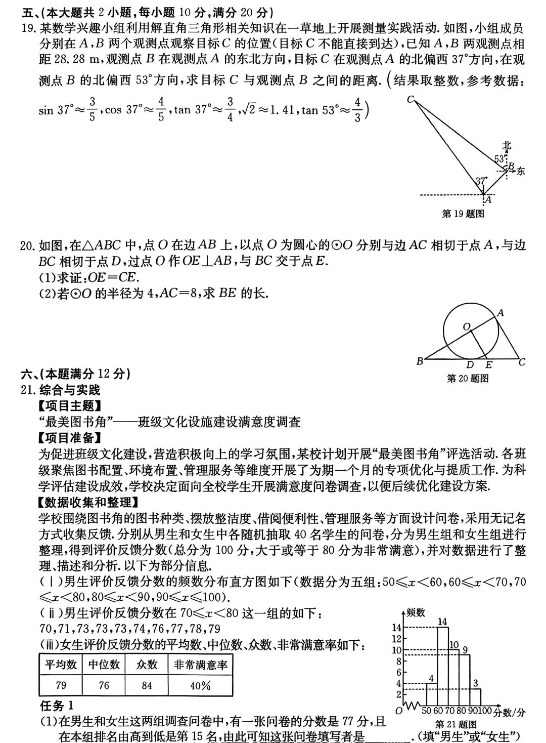 2026年安徽芜湖市无为市中考数学二模试卷和答案 第3张