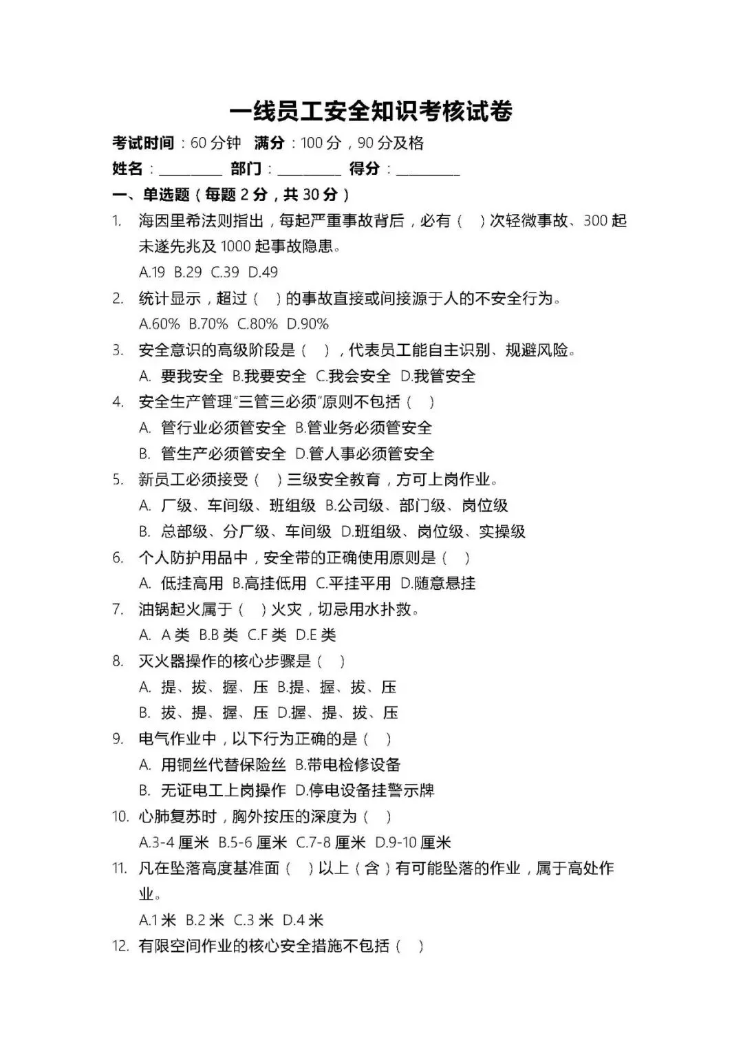 一线员工安全知识考核试卷分析及预防措施(5页) 第6张