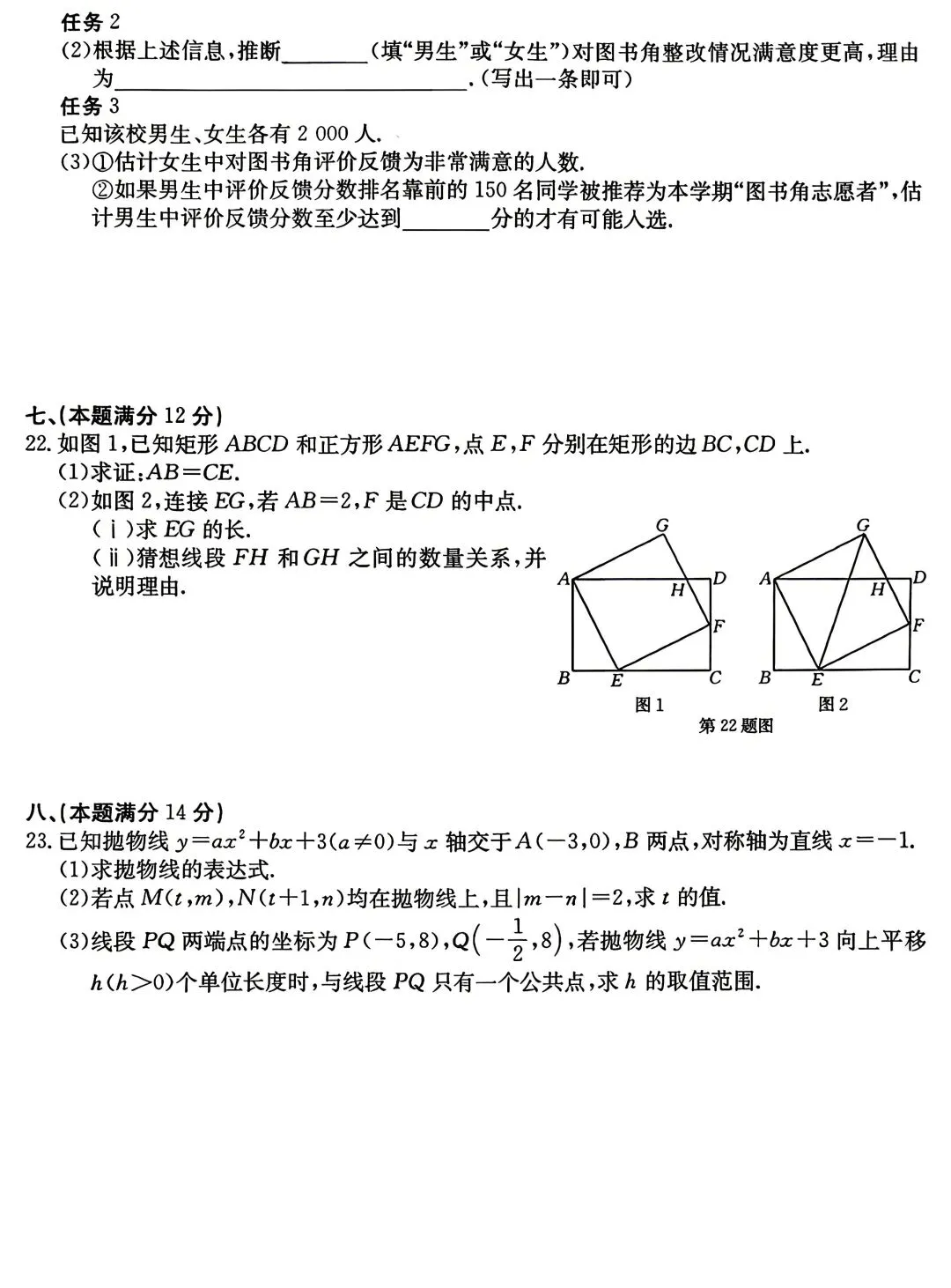 2026年安徽芜湖市无为市中考数学二模试卷和答案 第4张