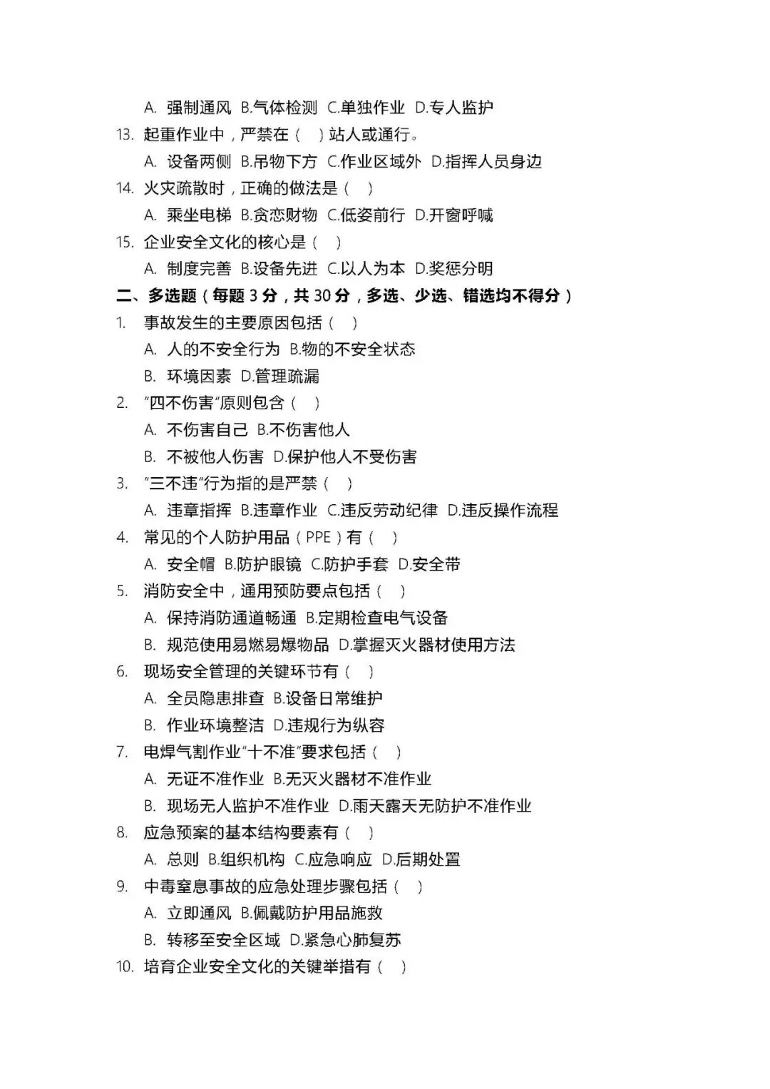 一线员工安全知识考核试卷分析及预防措施(5页) 第7张