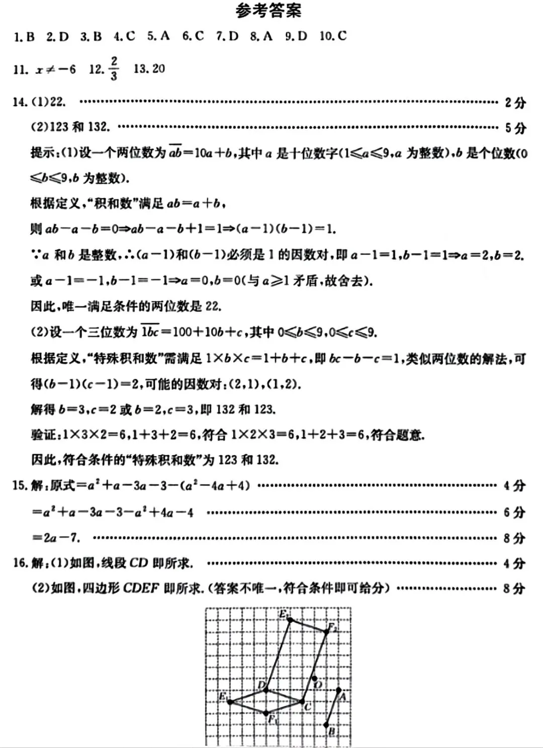 2026年安徽芜湖市无为市中考数学二模试卷和答案 第6张