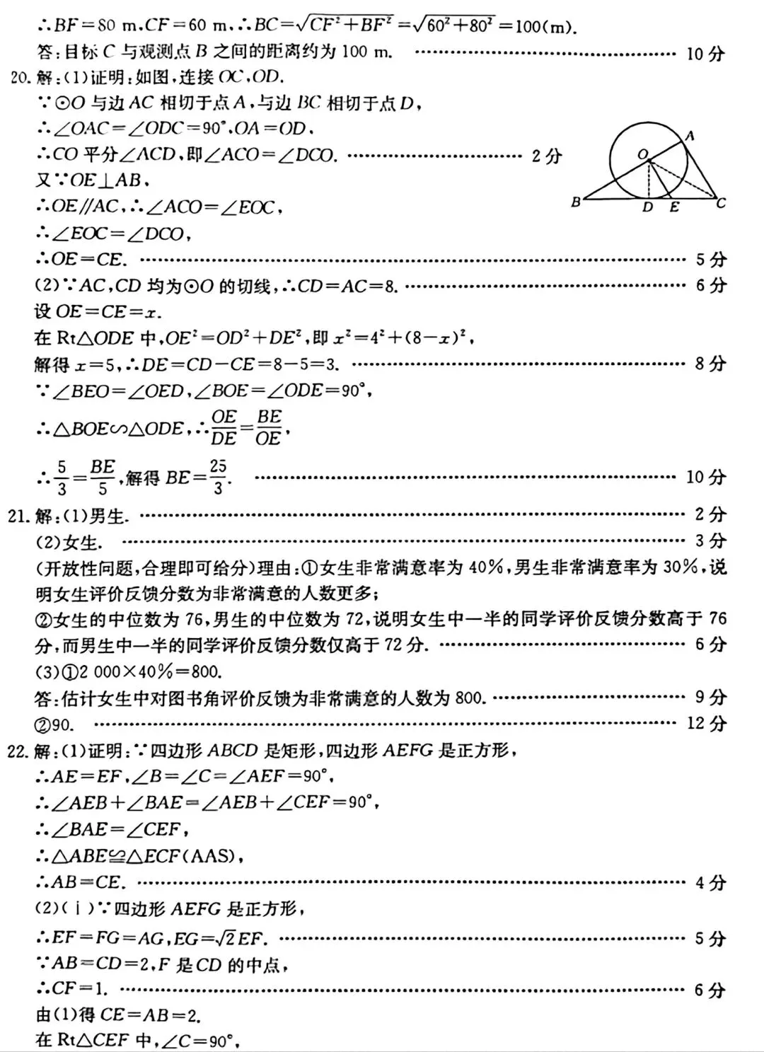 2026年安徽芜湖市无为市中考数学二模试卷和答案 第8张