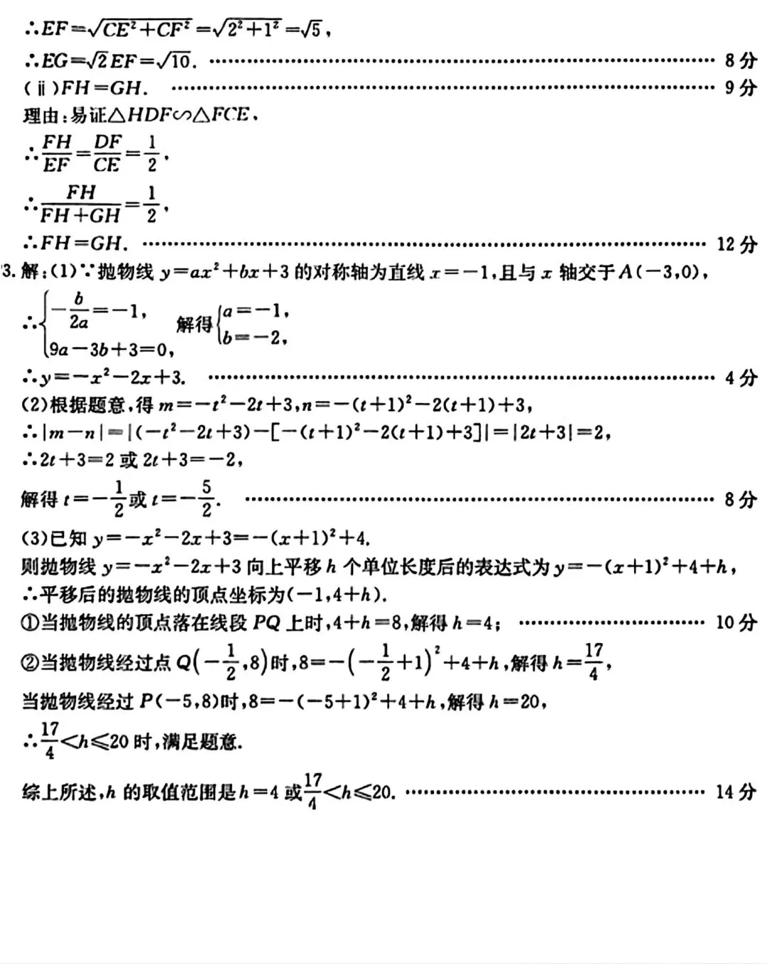 2026年安徽芜湖市无为市中考数学二模试卷和答案 第9张
