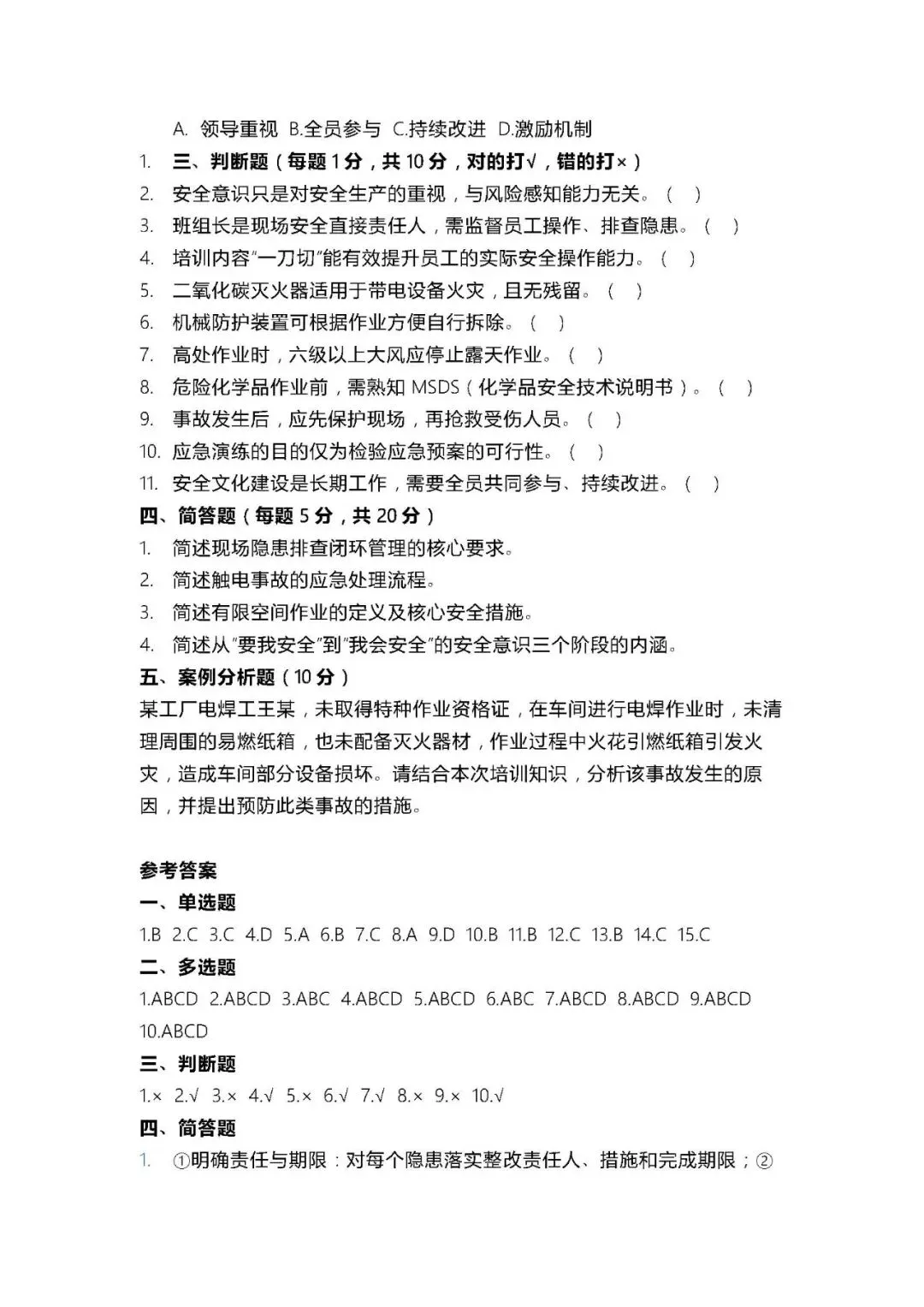 一线员工安全知识考核试卷分析及预防措施(5页) 第8张