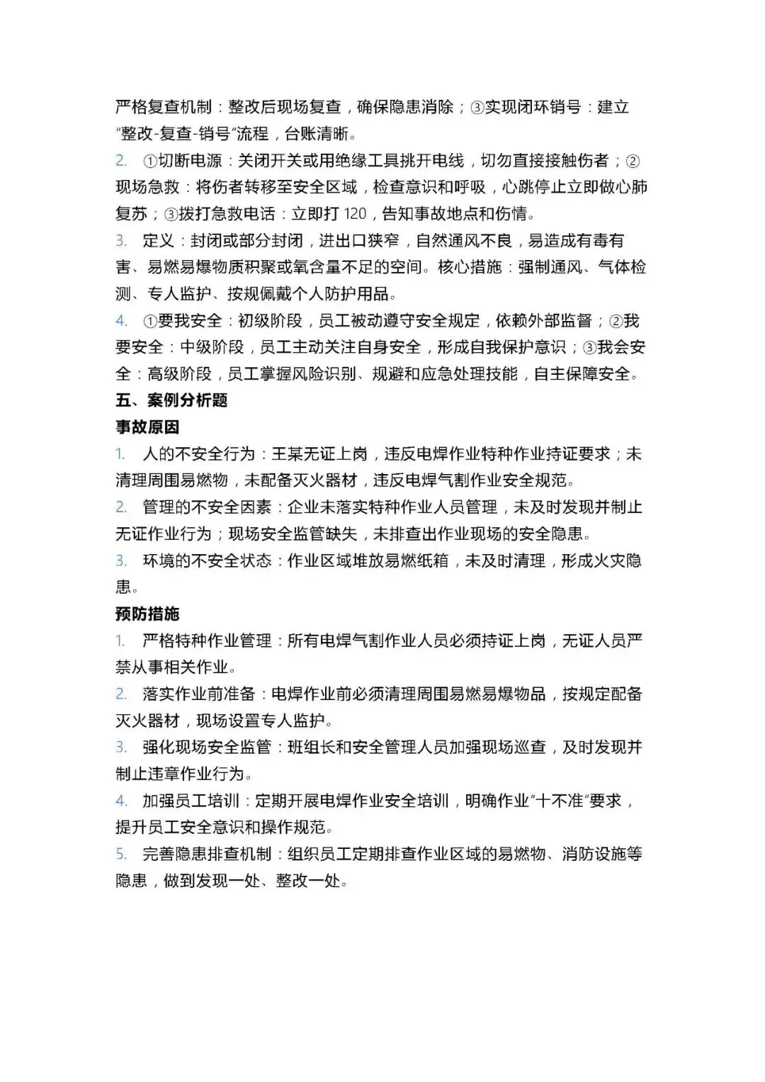 一线员工安全知识考核试卷分析及预防措施(5页) 第9张