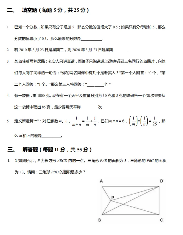 5.9八中真题分享 第2张
