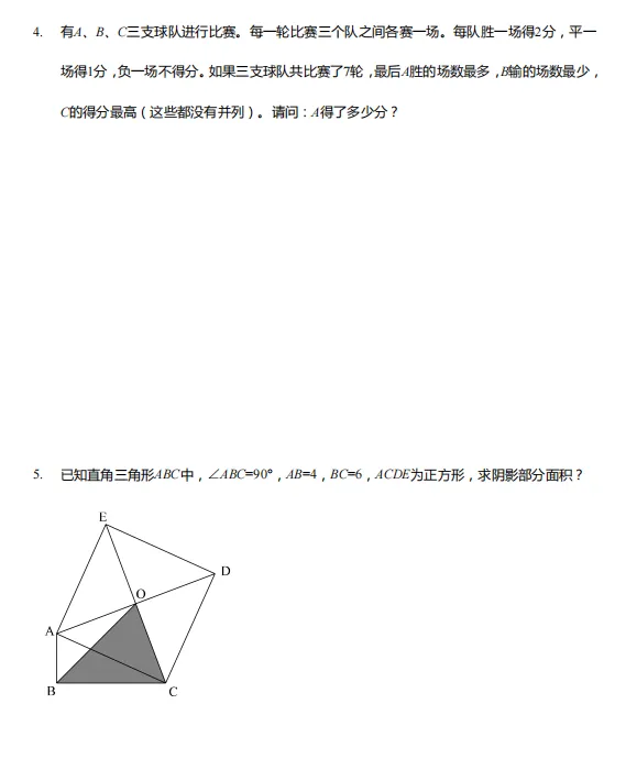 5.9八中真题分享 第4张