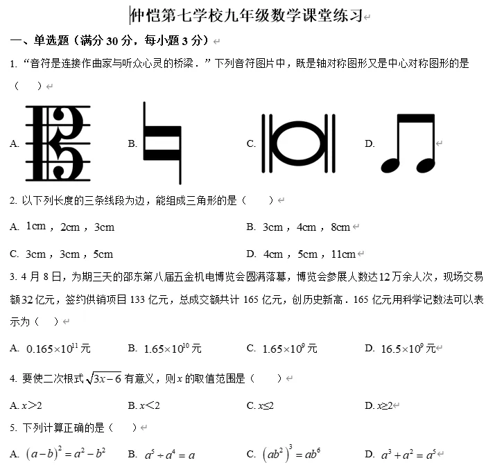 【中考数学】广东省惠州市仲恺第七学校2025--2026学年下学期九年级数学课堂练习 第1张