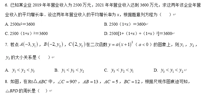 【中考数学】广东省惠州市仲恺第七学校2025--2026学年下学期九年级数学课堂练习 第2张