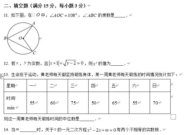 【中考数学】广东省惠州市仲恺第七学校2025--2026学年下学期九年级数学课堂练习 第4张