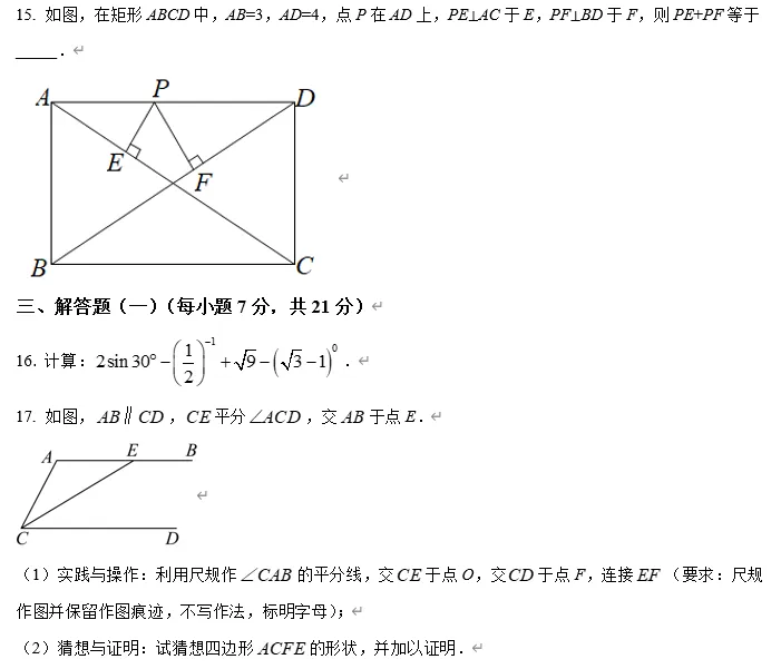 【中考数学】广东省惠州市仲恺第七学校2025--2026学年下学期九年级数学课堂练习 第5张