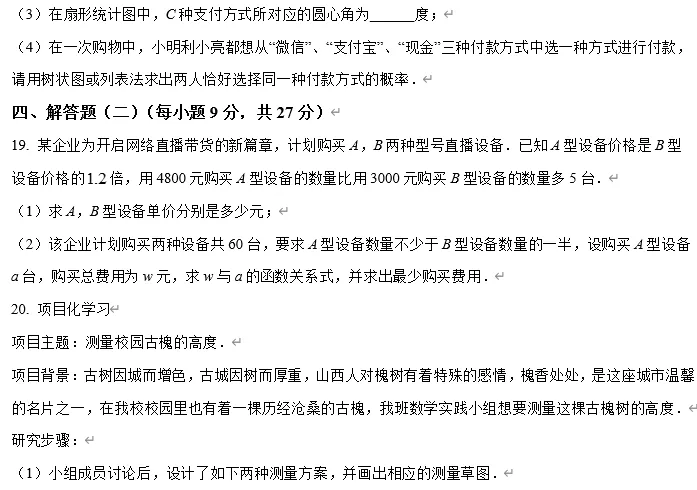 【中考数学】广东省惠州市仲恺第七学校2025--2026学年下学期九年级数学课堂练习 第7张