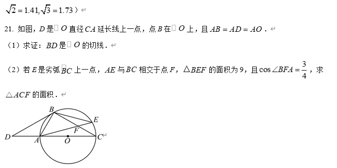 【中考数学】广东省惠州市仲恺第七学校2025--2026学年下学期九年级数学课堂练习 第9张