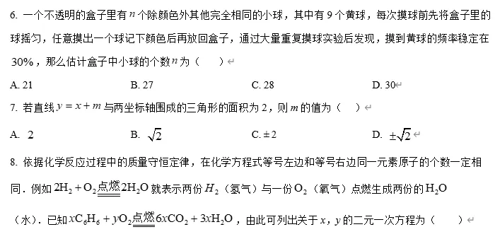 【中考数学】广东珠海市文园中学2026中考第一次模拟考试 九年级数学试卷 第2张