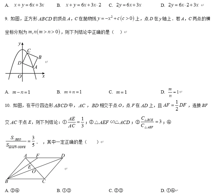 【中考数学】广东珠海市文园中学2026中考第一次模拟考试 九年级数学试卷 第3张