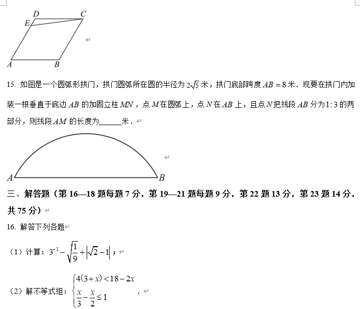 【中考数学】广东珠海市文园中学2026中考第一次模拟考试 九年级数学试卷 第5张