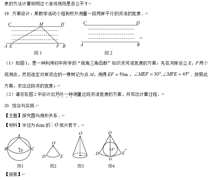 【中考数学】广东珠海市文园中学2026中考第一次模拟考试 九年级数学试卷 第8张