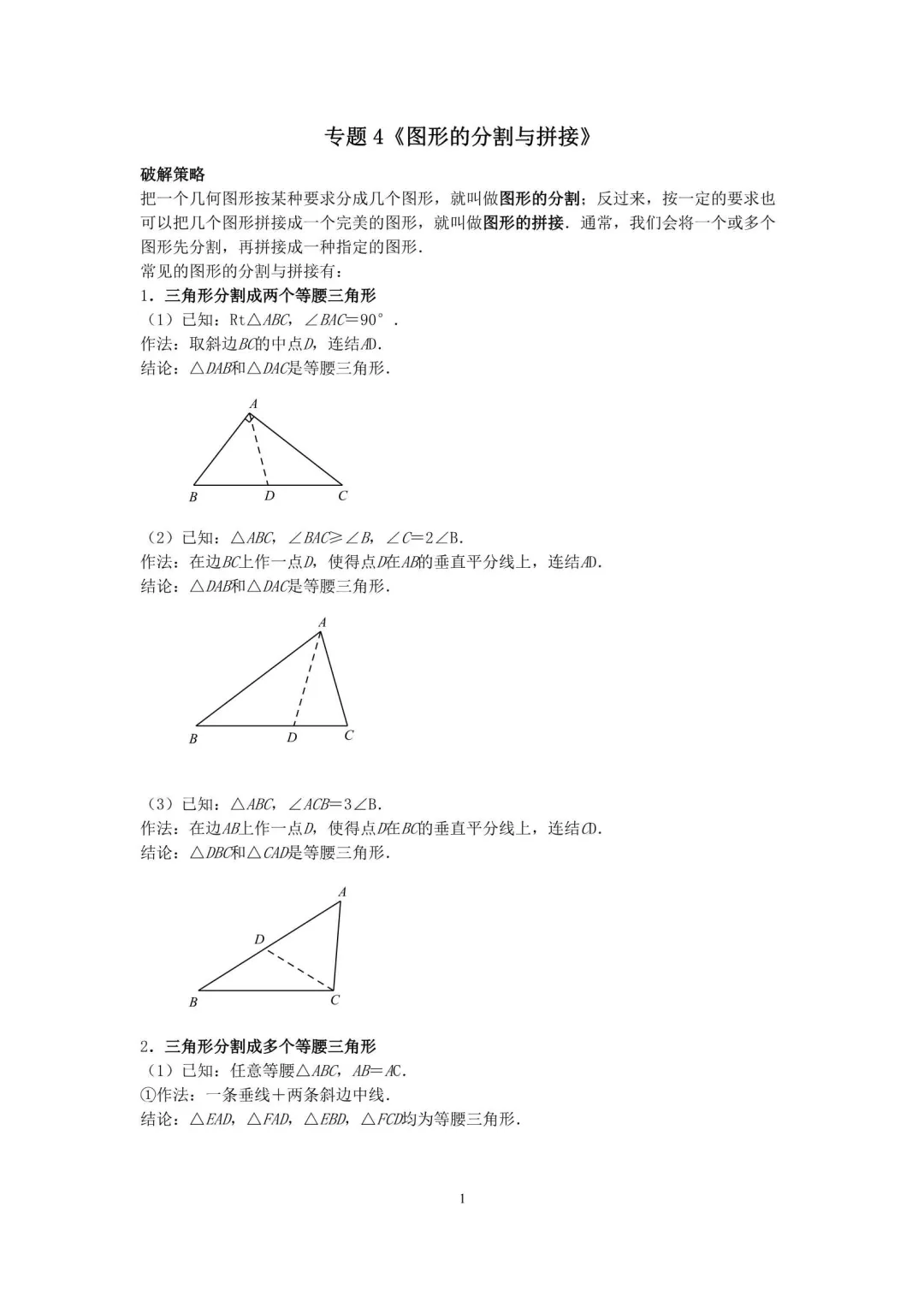 2026年初中数学•中考压轴题几何模型30讲 第2张