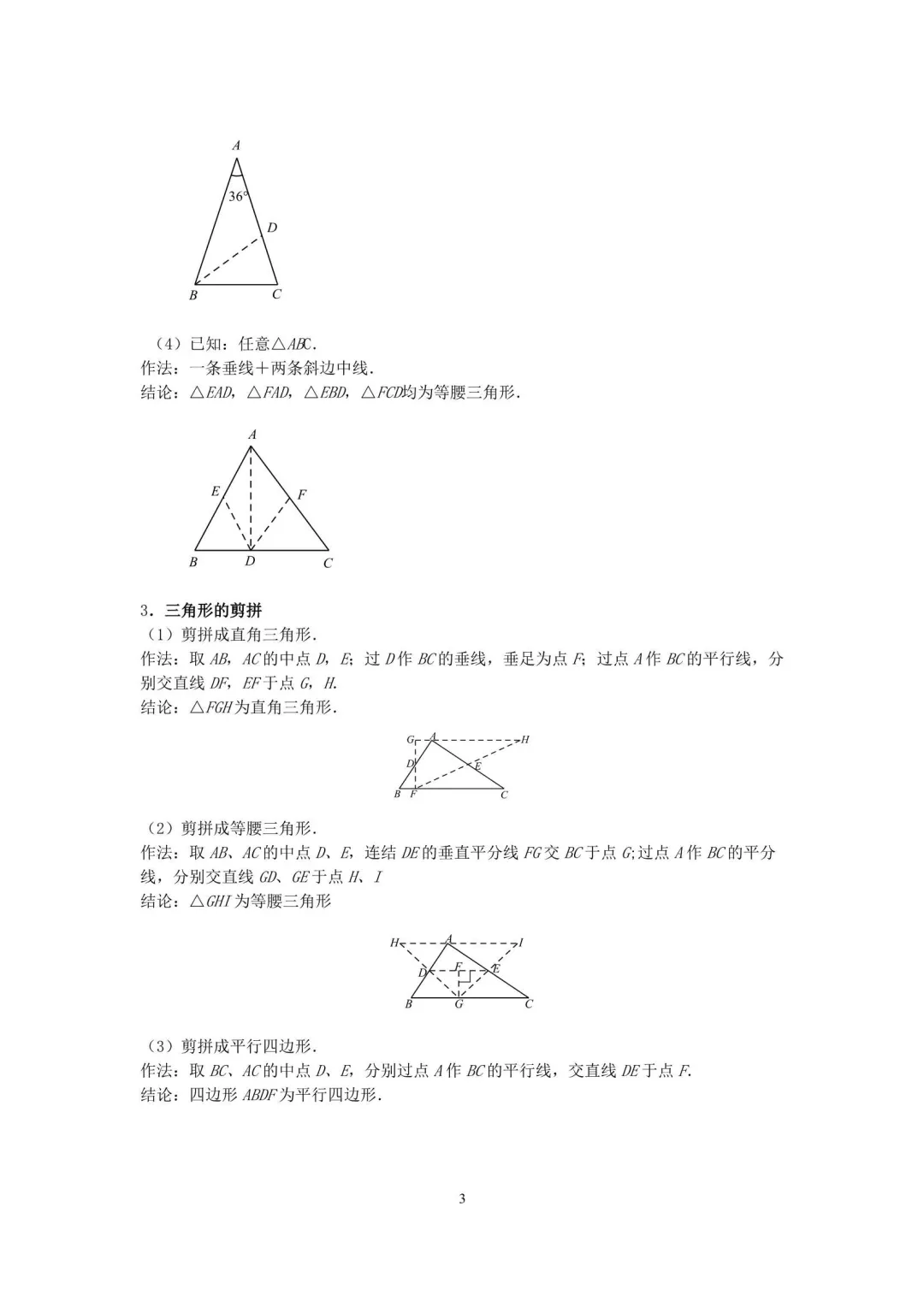 2026年初中数学•中考压轴题几何模型30讲 第4张