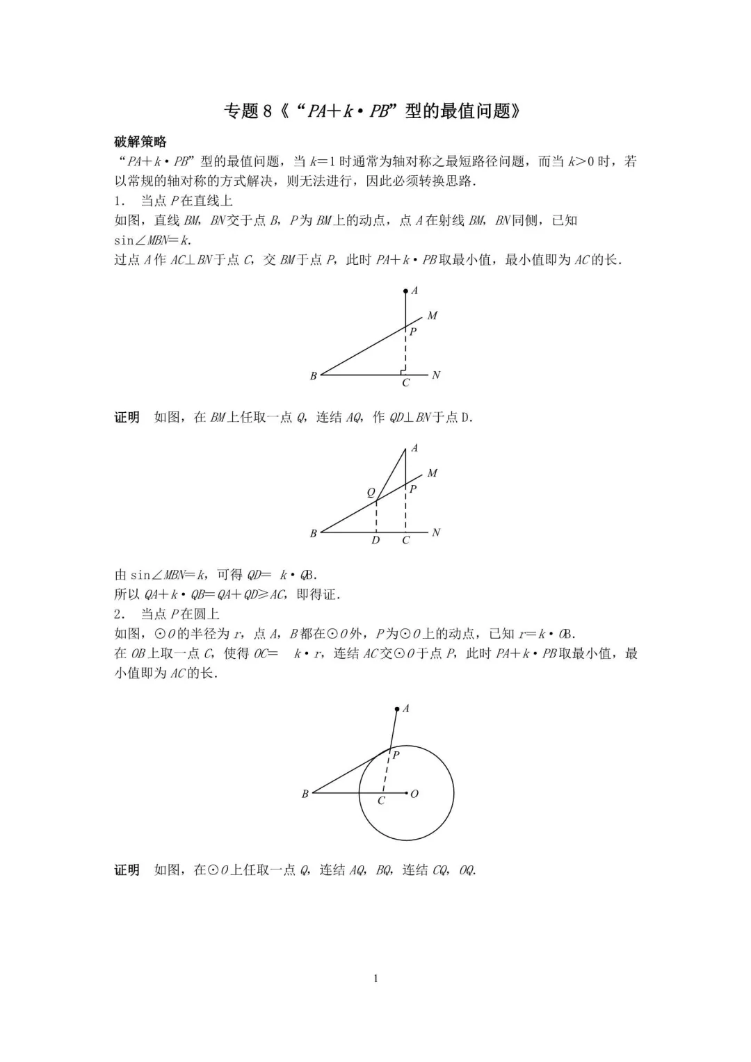 2026年初中数学•中考压轴题几何模型30讲 第5张