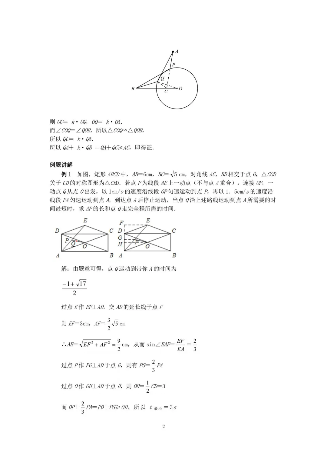 2026年初中数学•中考压轴题几何模型30讲 第6张