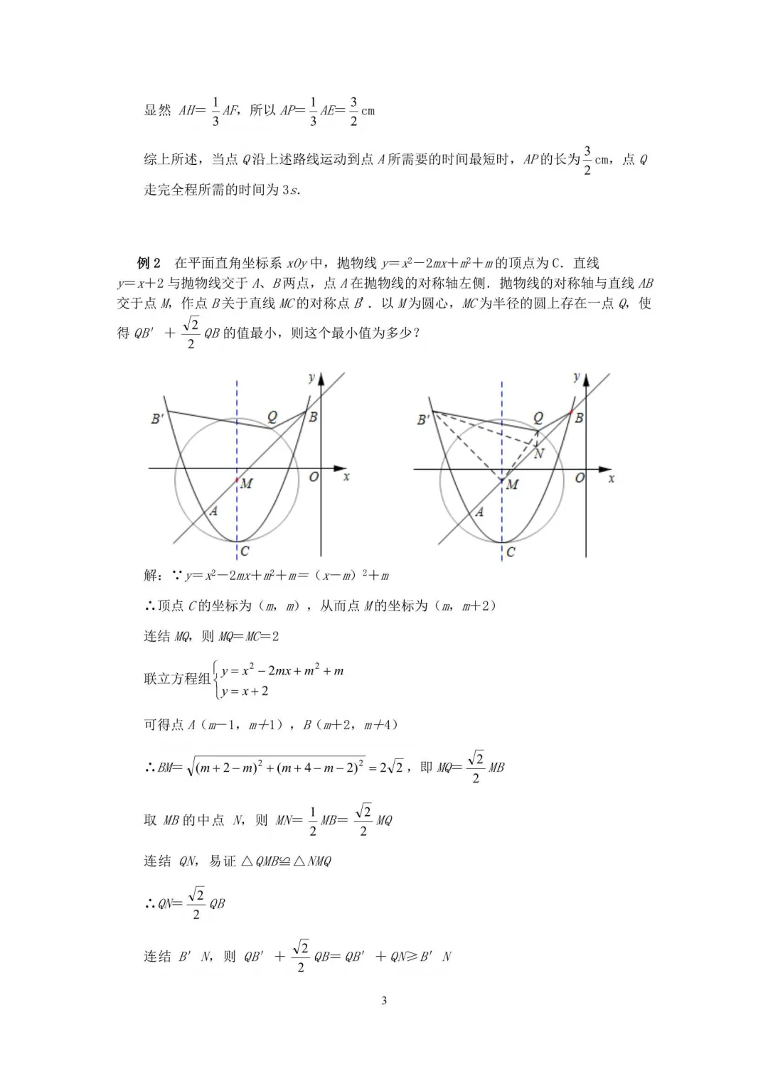 2026年初中数学•中考压轴题几何模型30讲 第7张