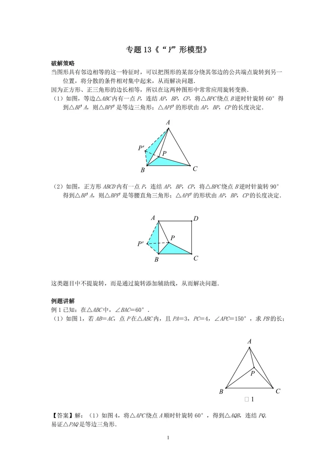 2026年初中数学•中考压轴题几何模型30讲 第8张