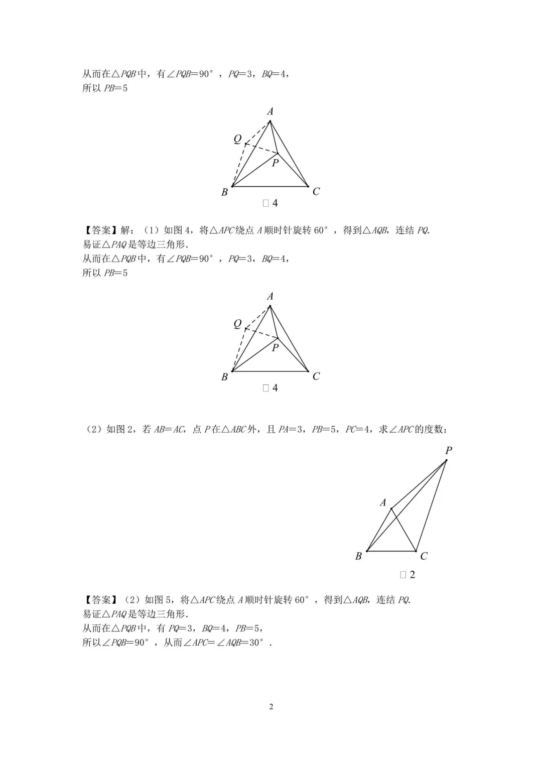 2026年初中数学•中考压轴题几何模型30讲 第9张