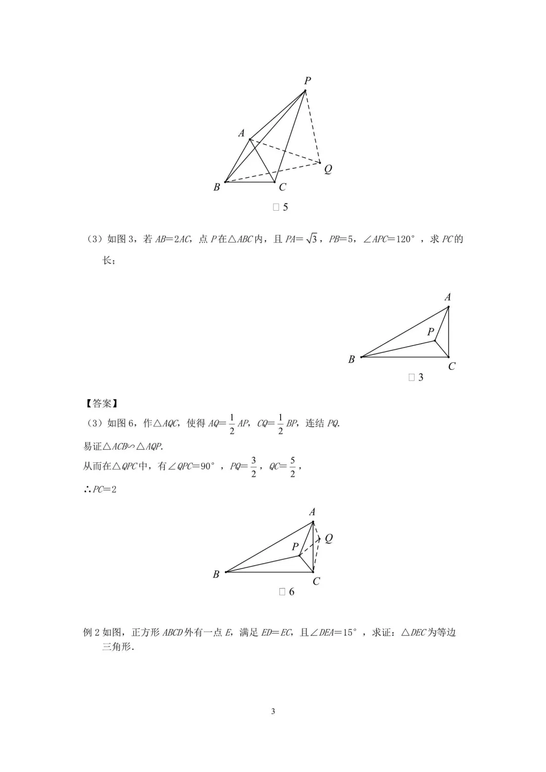 2026年初中数学•中考压轴题几何模型30讲 第10张