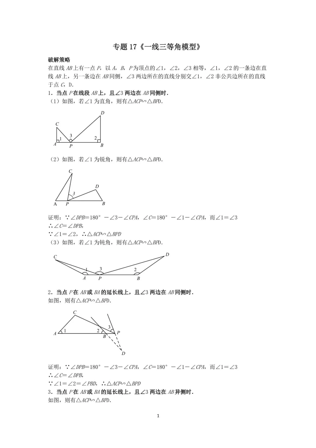 2026年初中数学•中考压轴题几何模型30讲 第11张