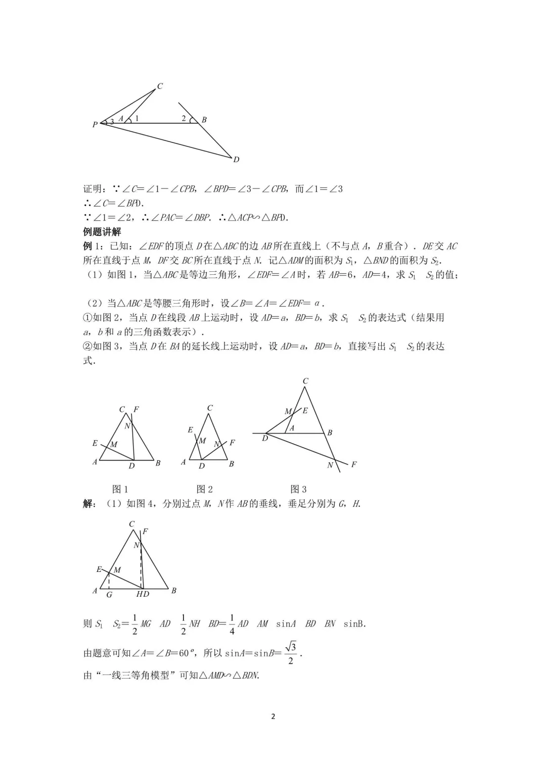 2026年初中数学•中考压轴题几何模型30讲 第12张
