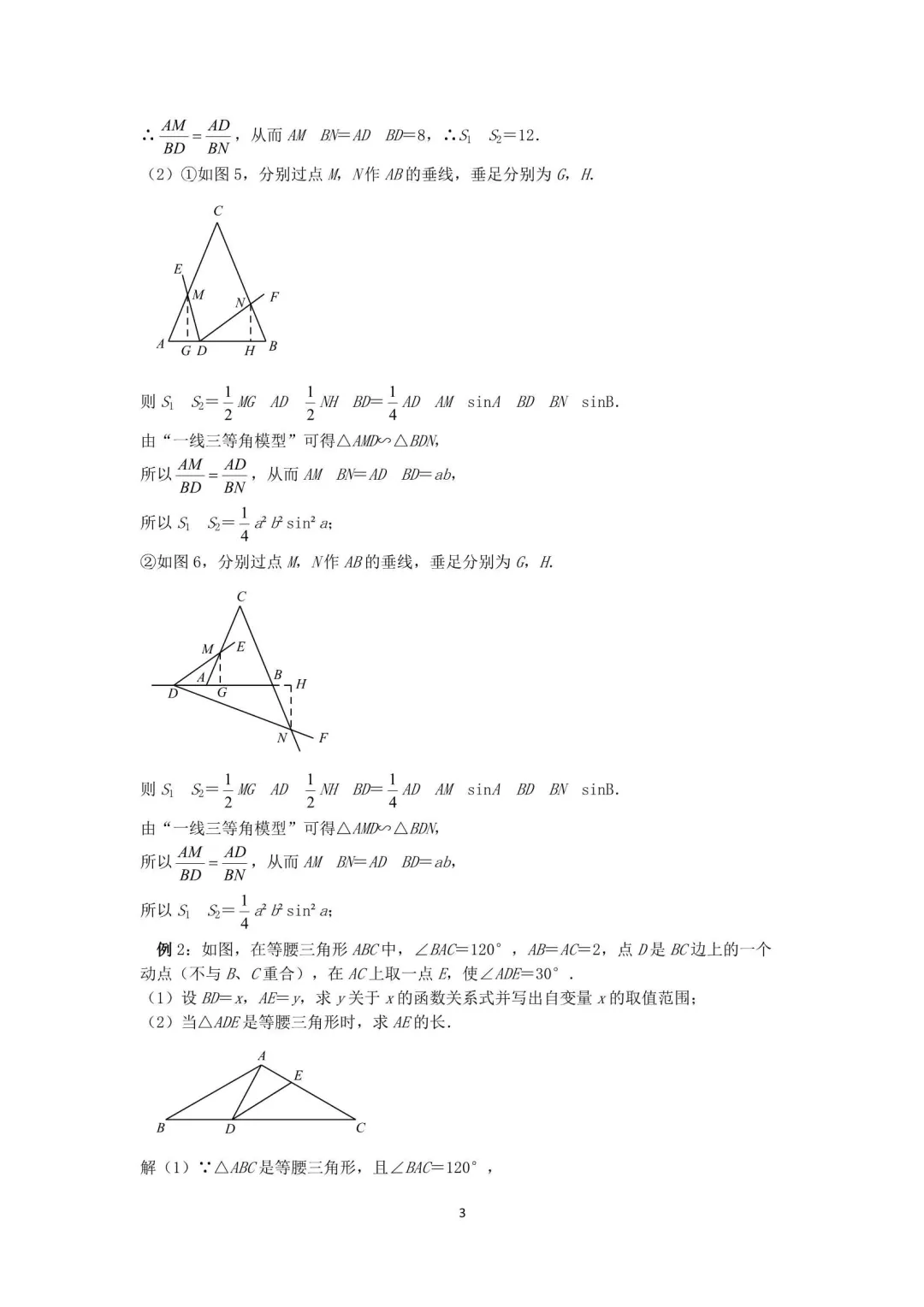 2026年初中数学•中考压轴题几何模型30讲 第13张