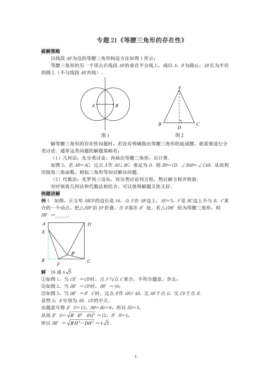 2026年初中数学•中考压轴题几何模型30讲 第14张